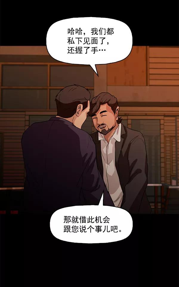 《人脉相册》第96话 第60页