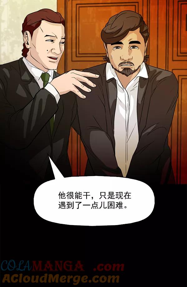 《人脉相册》第96话 第40页