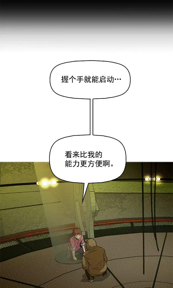 《人脉相册》第96话 第53页