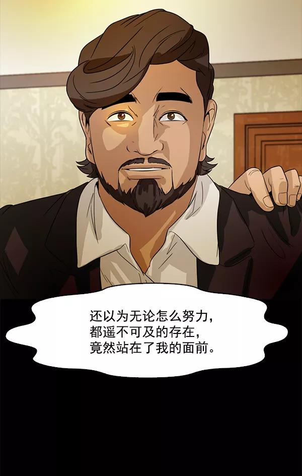 《人脉相册》第96话 第44页
