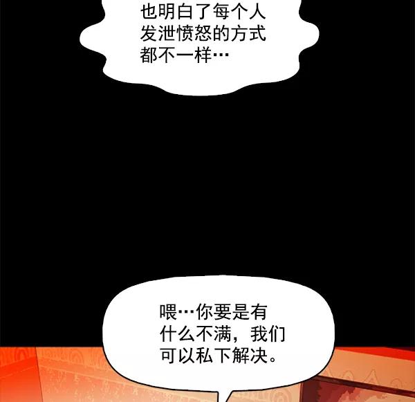 《人脉相册》第97话 第68页