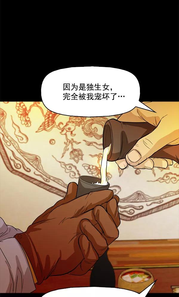 《人脉相册》第97话 第80页