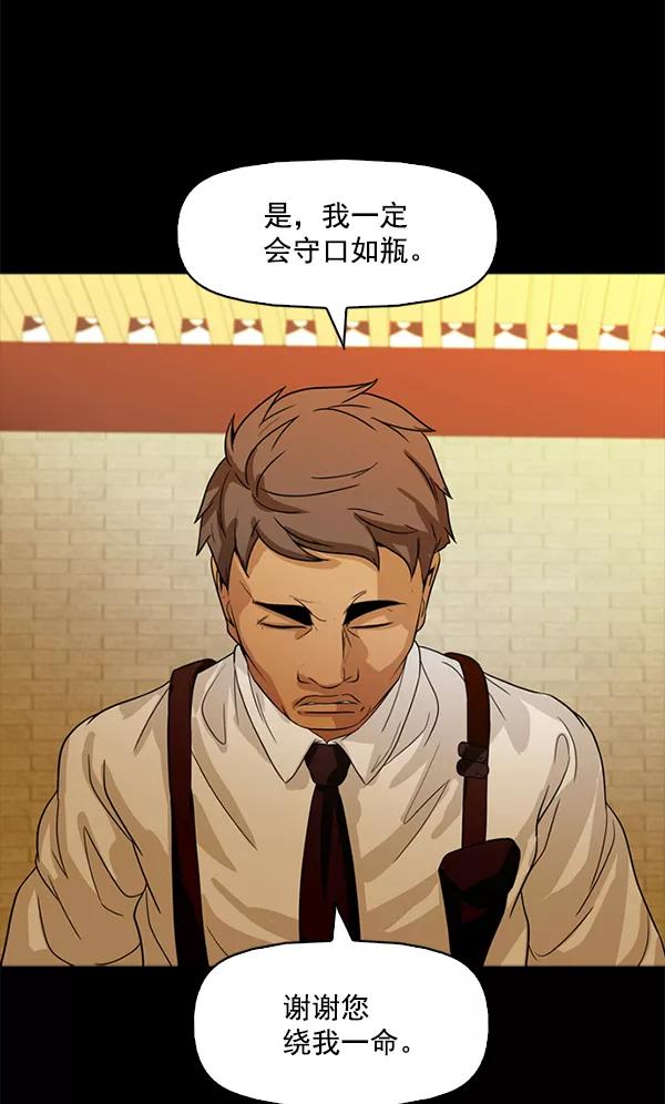 《人脉相册》第97话 第96页