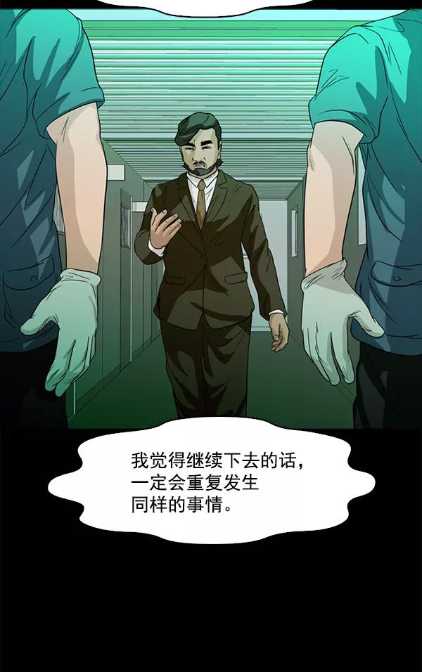 《人脉相册》第97话 第12页