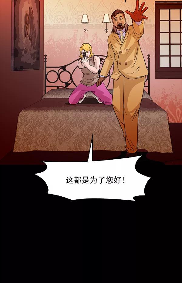 《人脉相册》第97话 第76页