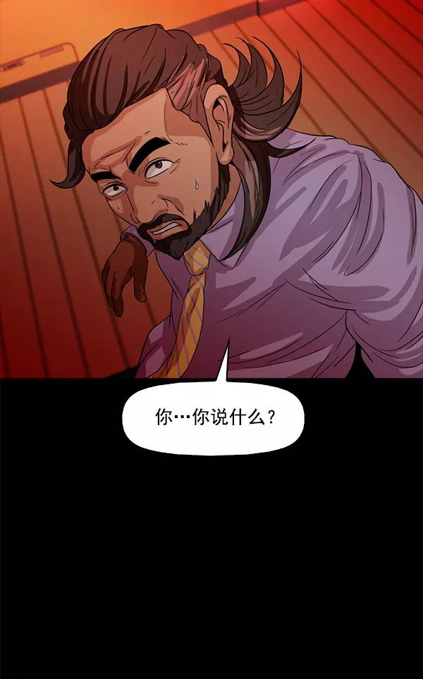 《人脉相册》第97话 第47页