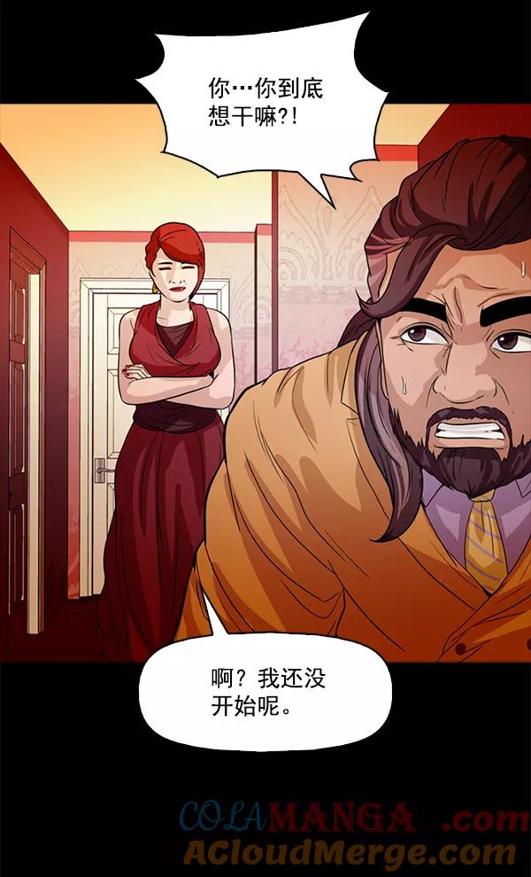 《人脉相册》第97话 第65页