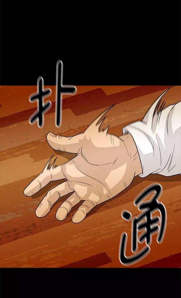 《人脉相册》第97话 第92页