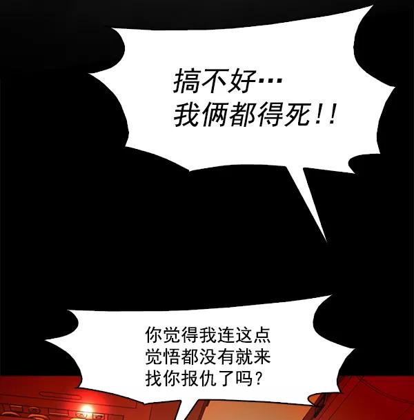 《人脉相册》第97话 第44页