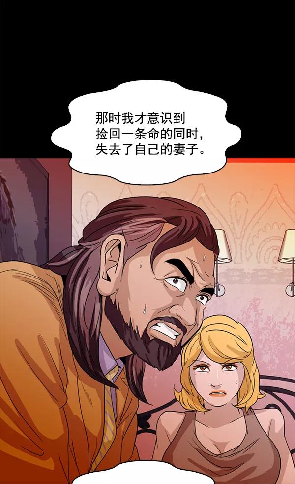 《人脉相册》第97话 第67页