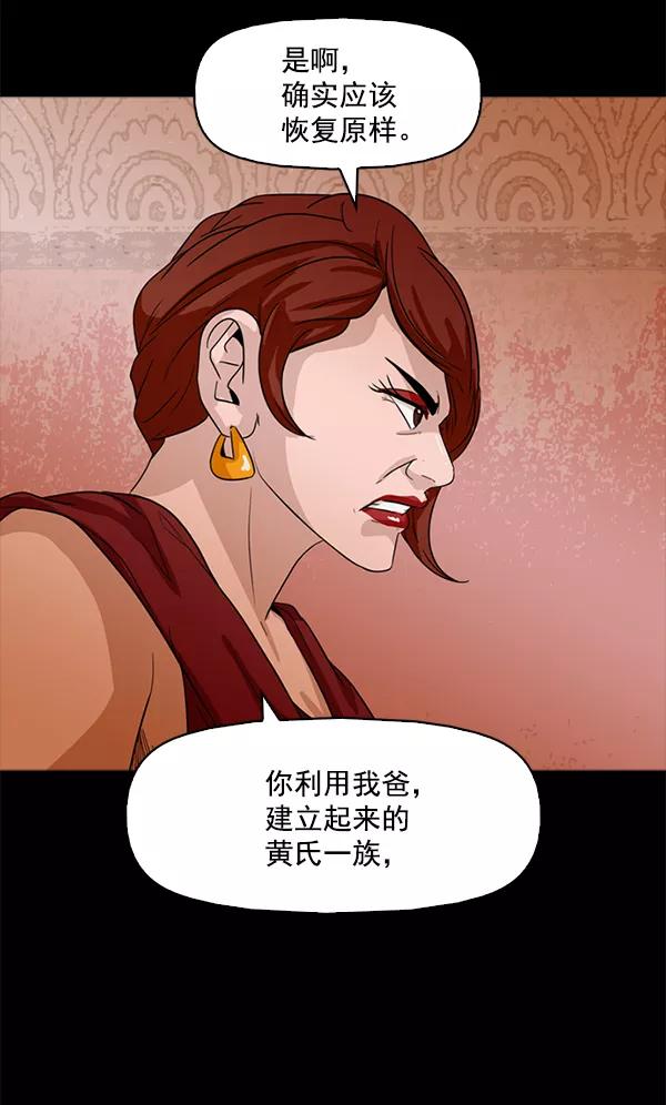 《人脉相册》第97话 第70页