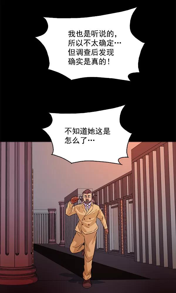 《人脉相册》第97话 第58页