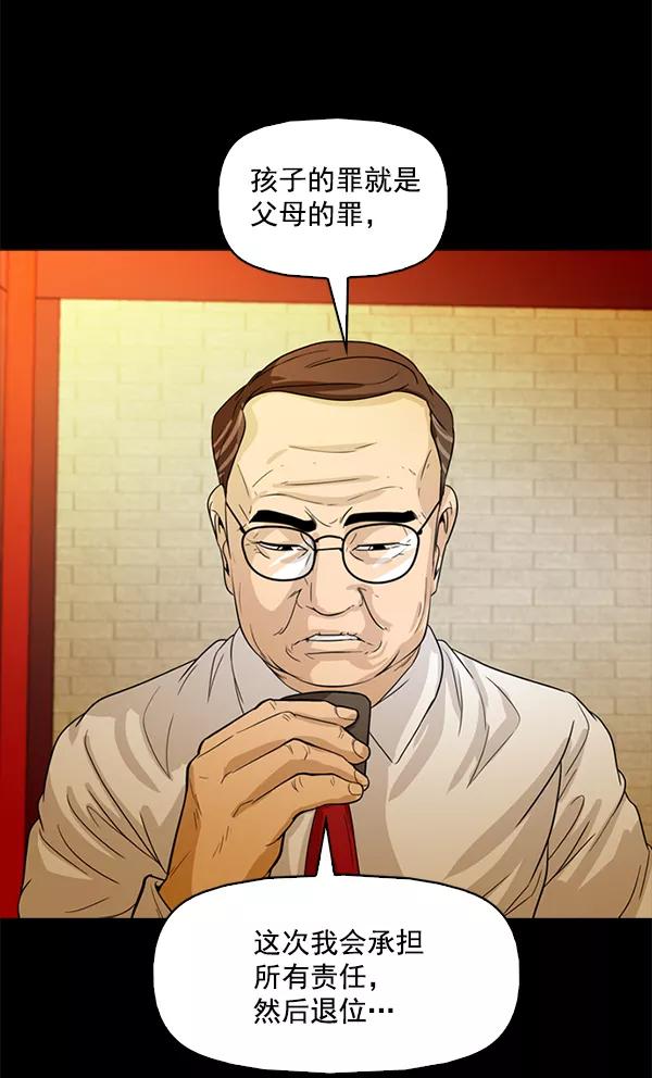 《人脉相册》第97话 第84页