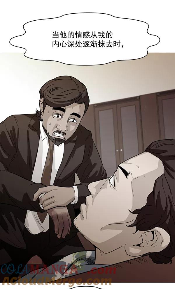 《人脉相册》第97话 第5页