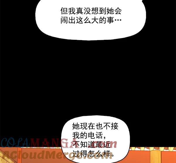 《人脉相册》第97话 第81页