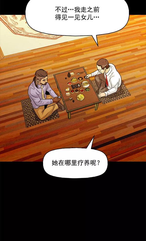 《人脉相册》第97话 第87页