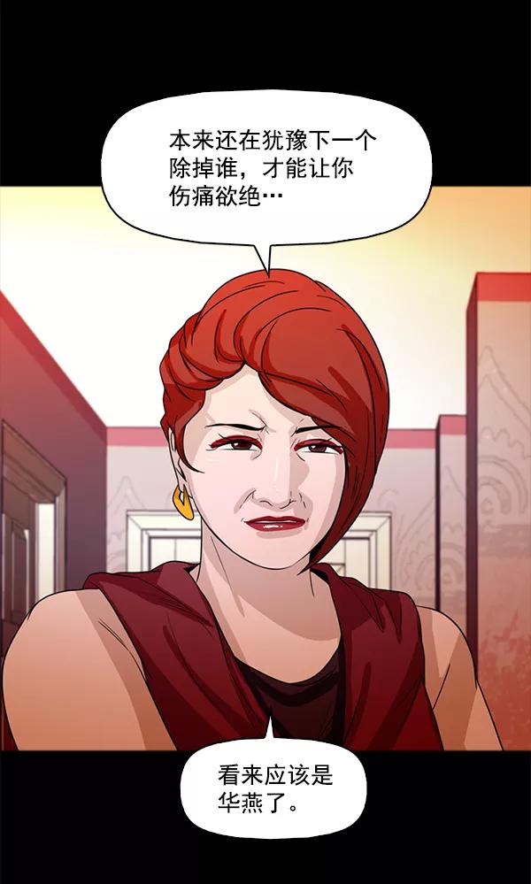 《人脉相册》第97话 第66页