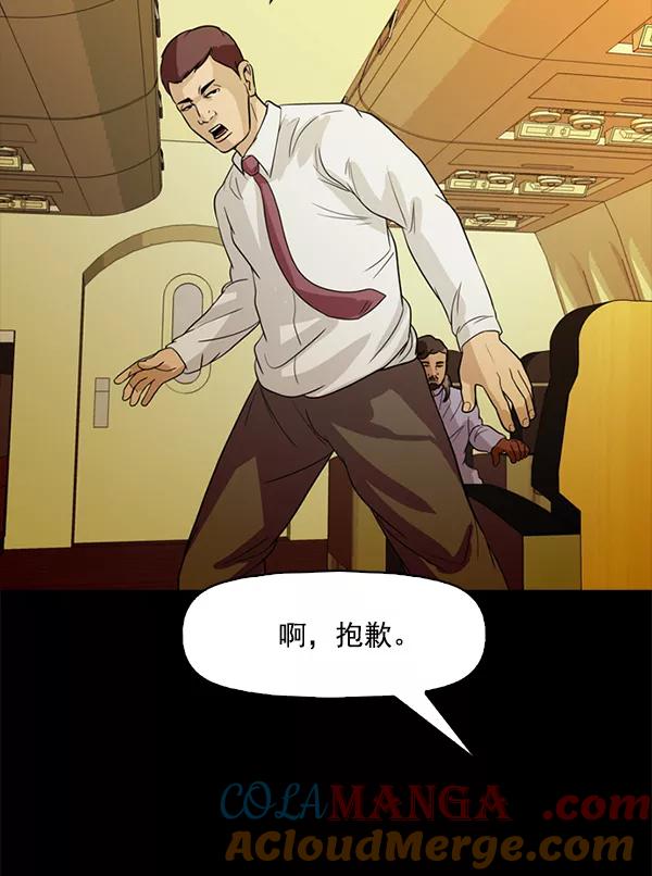 《人脉相册》第97话 第33页