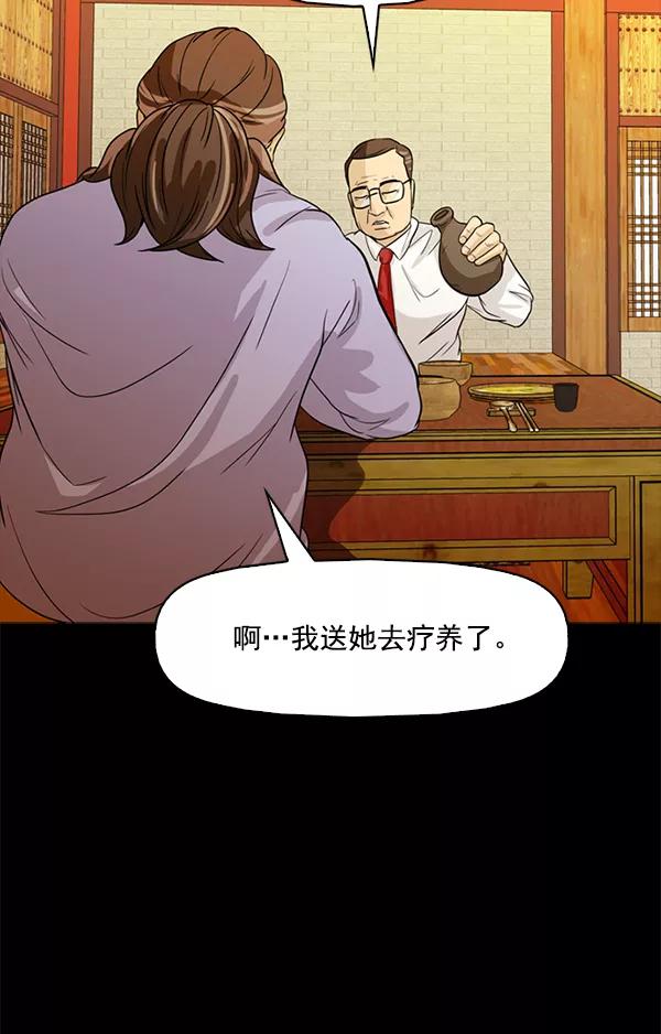 《人脉相册》第97话 第82页