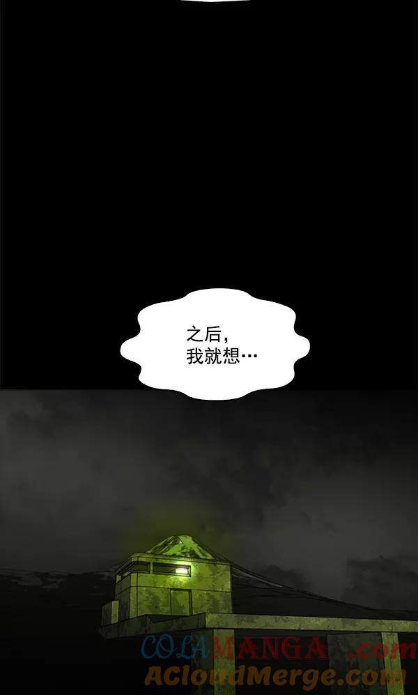 《人脉相册》第97话 第97页