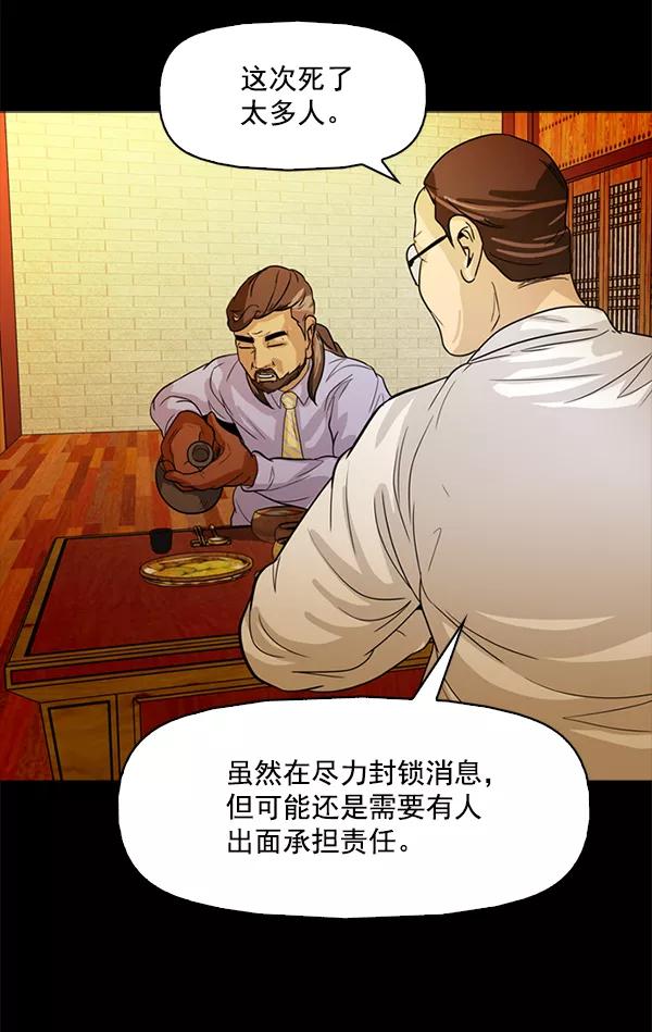 《人脉相册》第97话 第83页