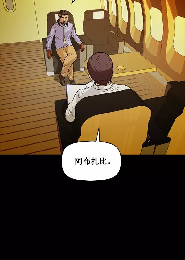 《人脉相册》第97话 第28页