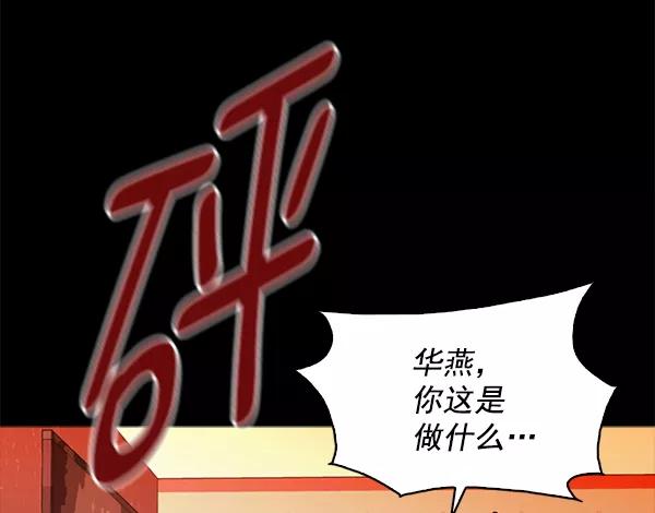 《人脉相册》第97话 第75页