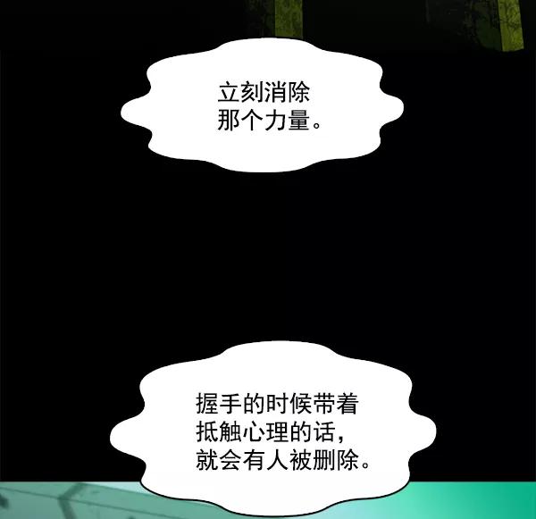 《人脉相册》第97话 第98页