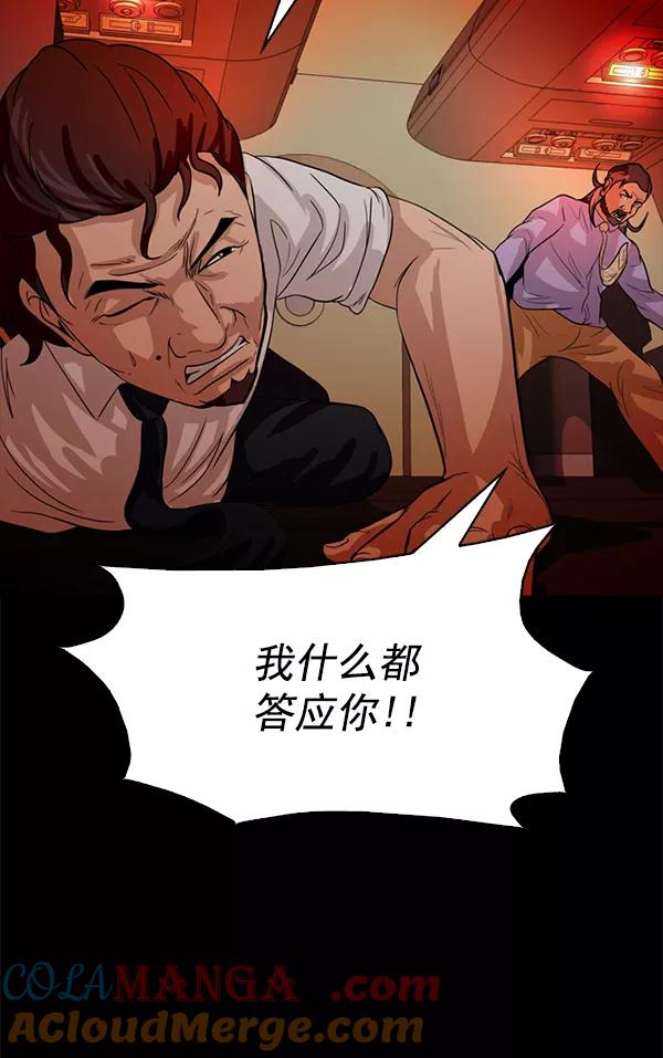 《人脉相册》第97话 第45页