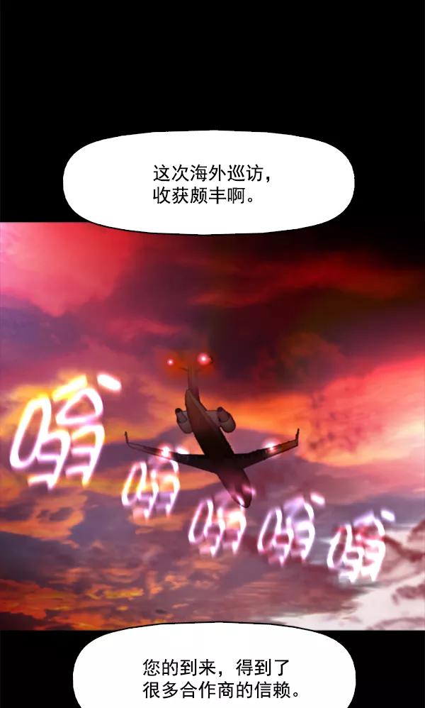 《人脉相册》第97话 第26页