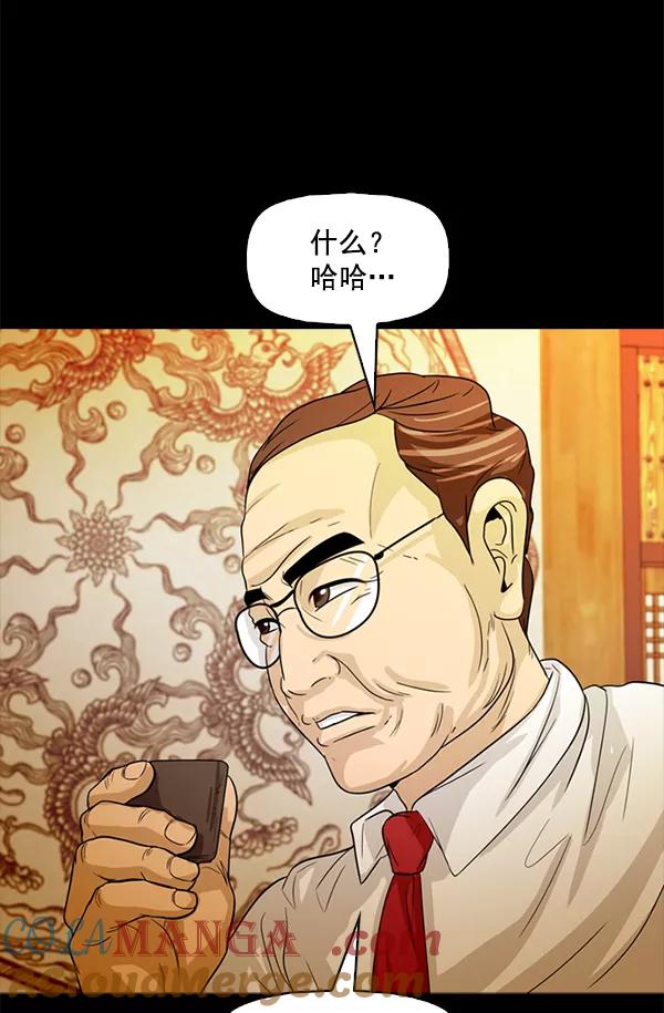 《人脉相册》第97话 第89页