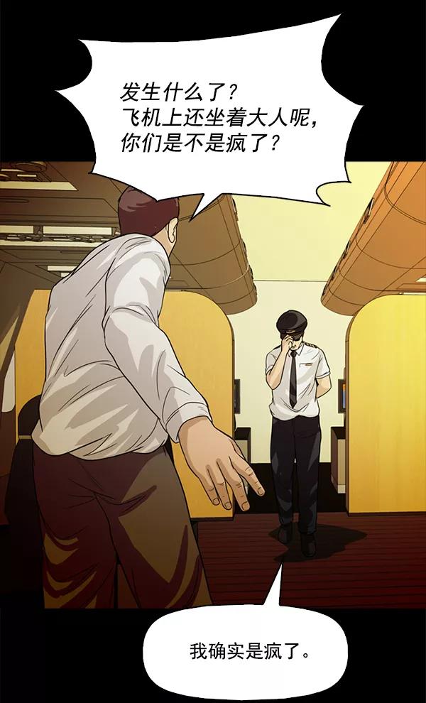 《人脉相册》第97话 第34页
