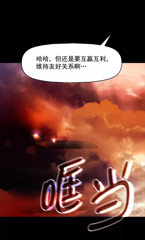 《人脉相册》第97话 第31页