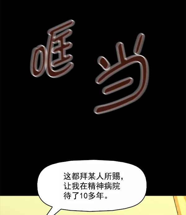 《人脉相册》第97话 第35页