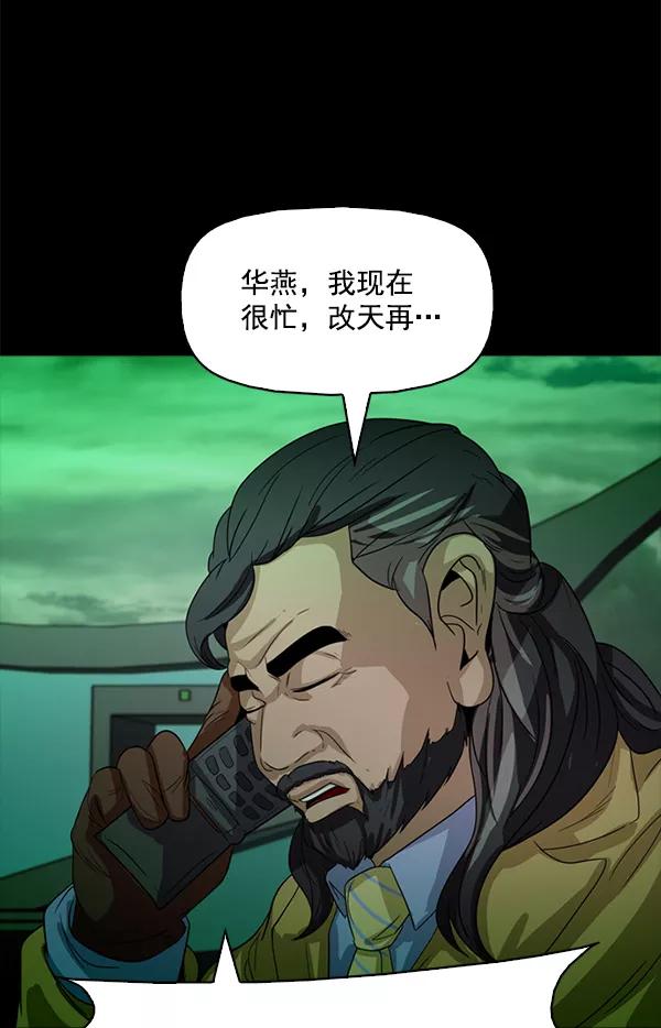 《人脉相册》第97话 第55页