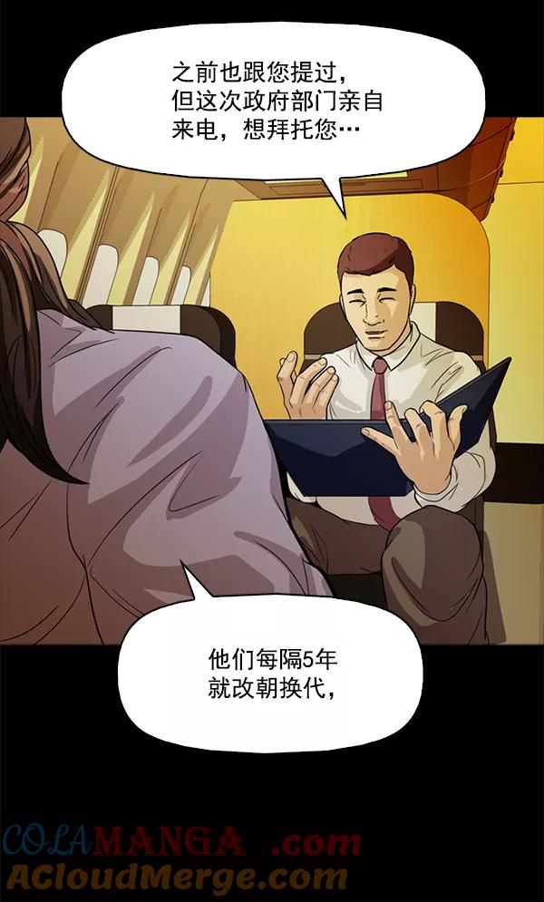 《人脉相册》第97话 第29页