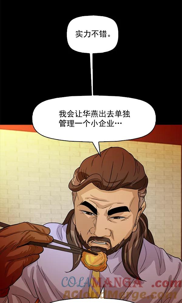 《人脉相册》第97话 第93页