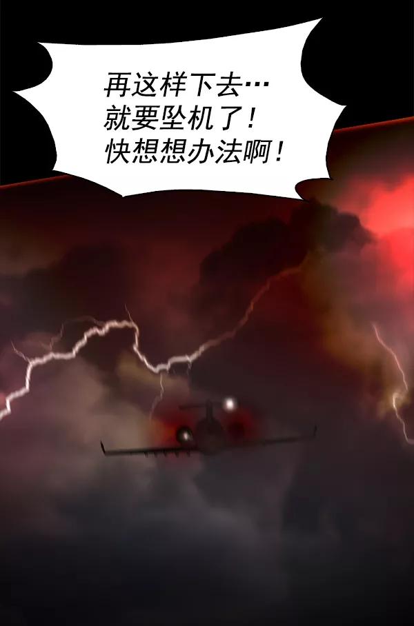 《人脉相册》第97话 第43页