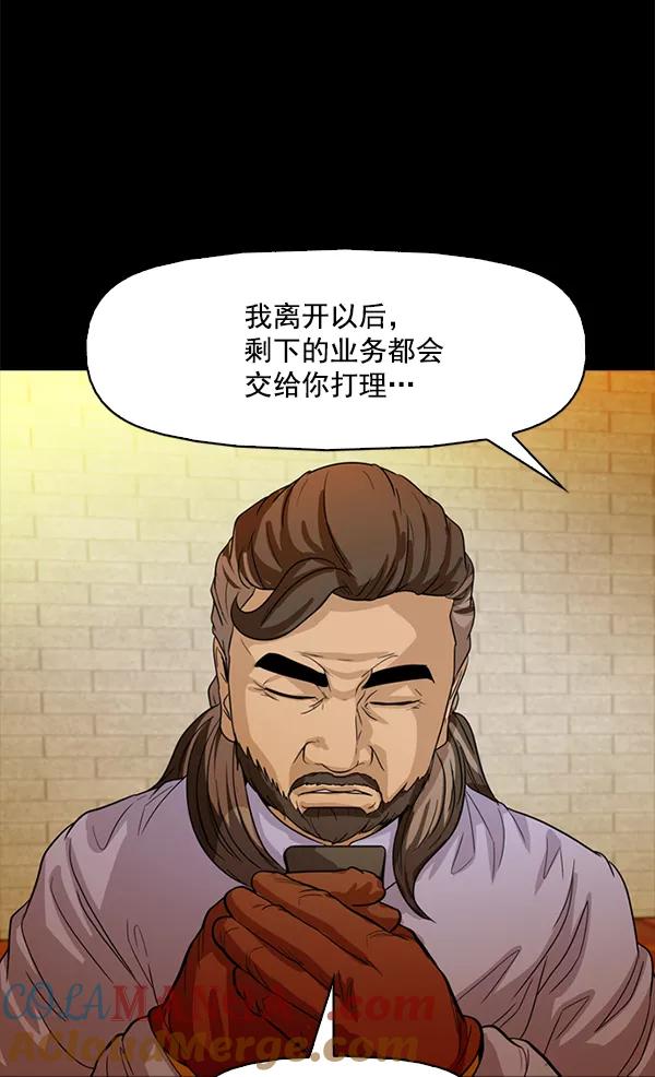 《人脉相册》第97话 第85页