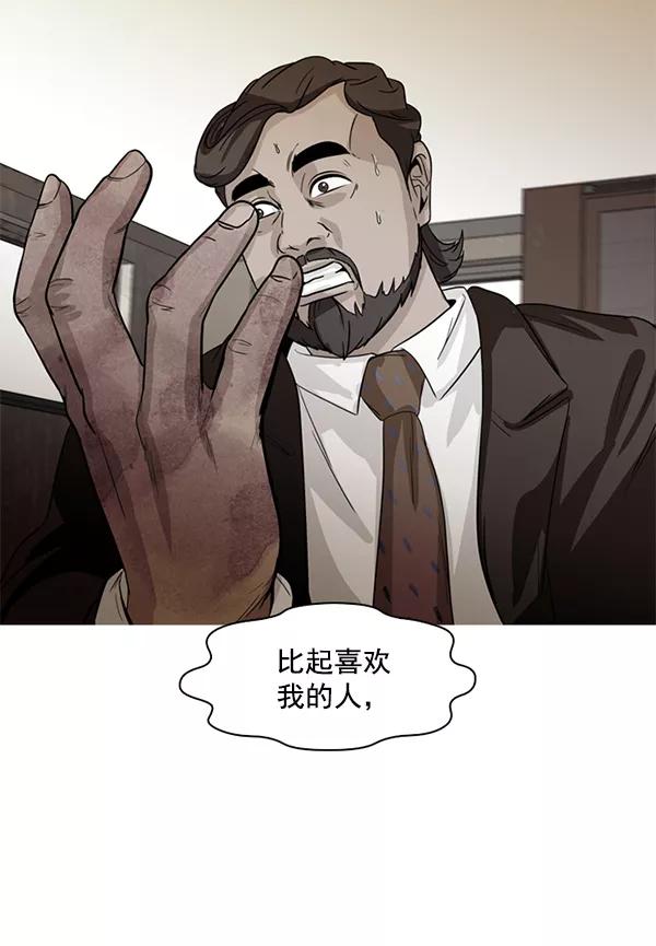 《人脉相册》第97话 第7页