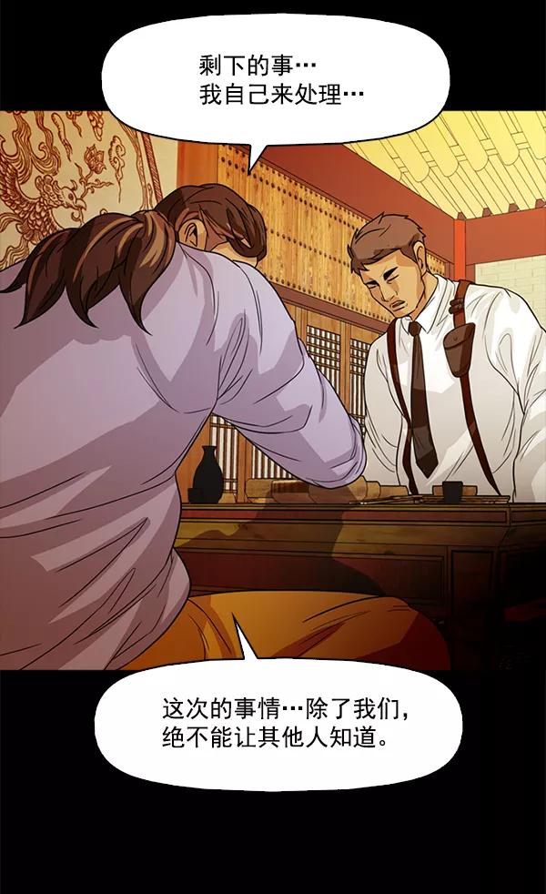 《人脉相册》第97话 第95页