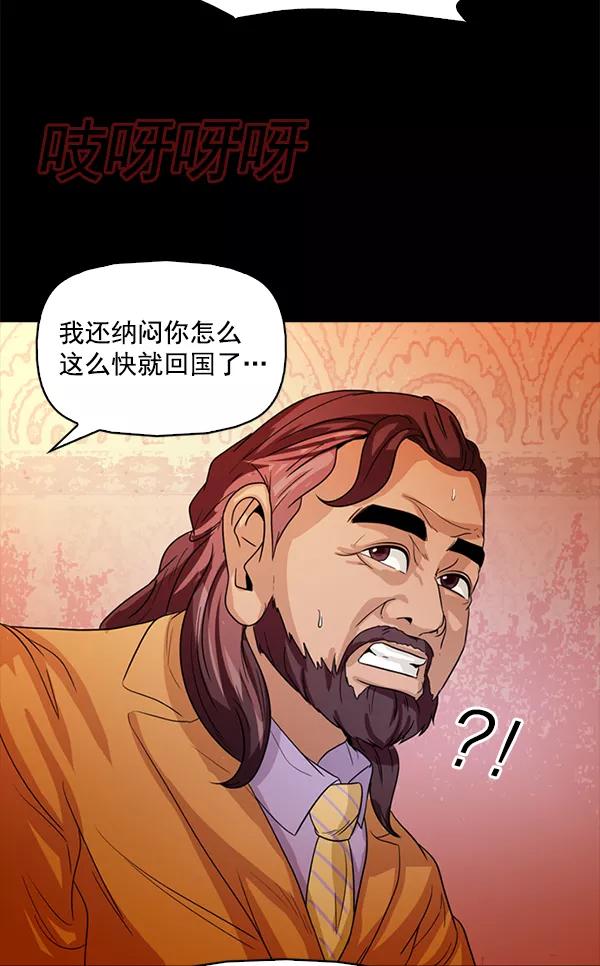 《人脉相册》第97话 第63页