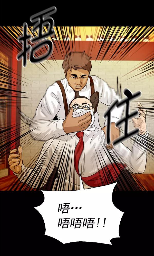 《人脉相册》第97话 第91页