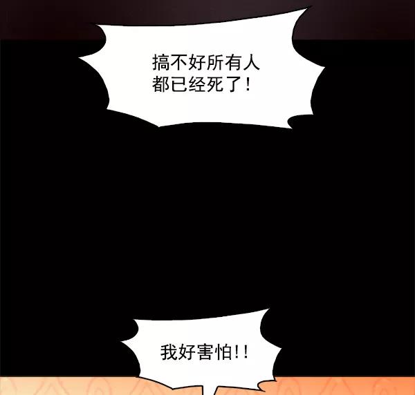 《人脉相册》第97话 第59页