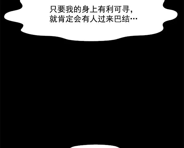 《人脉相册》第97话 第15页