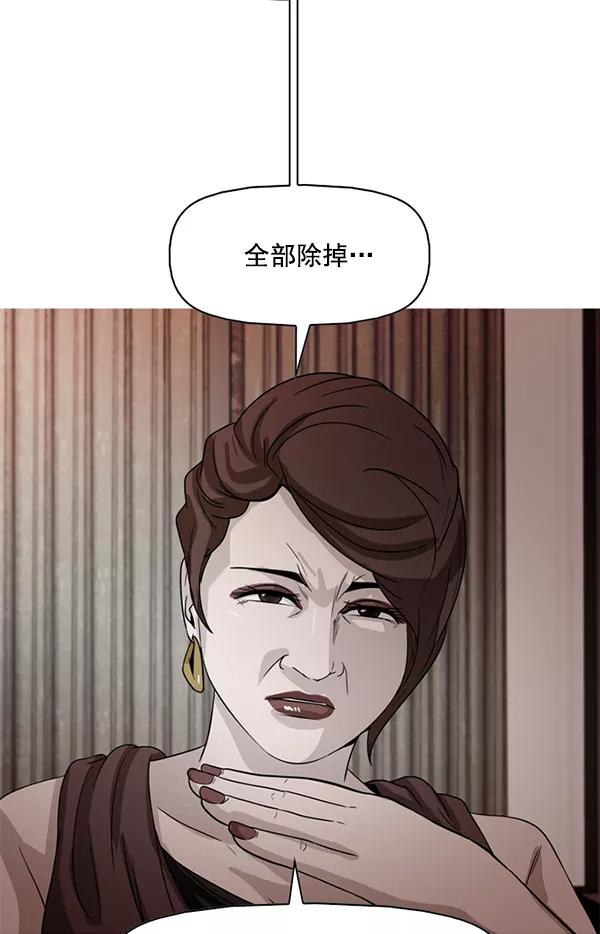 《人脉相册》第97话 第2页