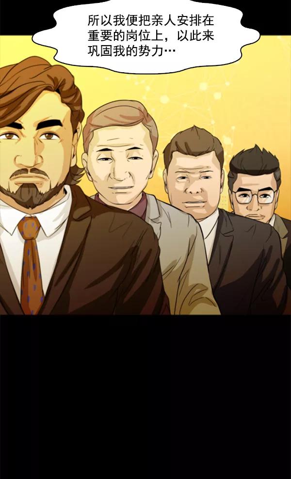 《人脉相册》第97话 第16页