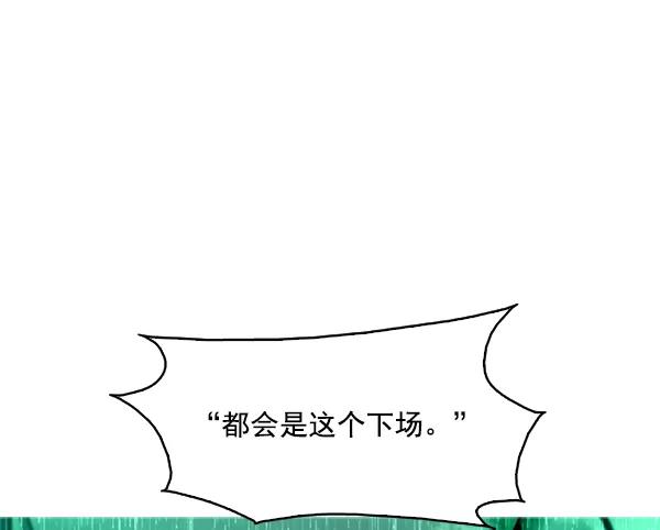 《人脉相册》第98话 第108页