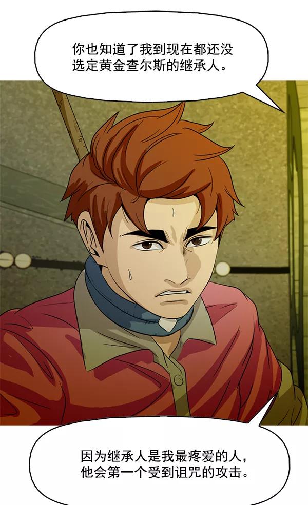 《人脉相册》第98话 第54页