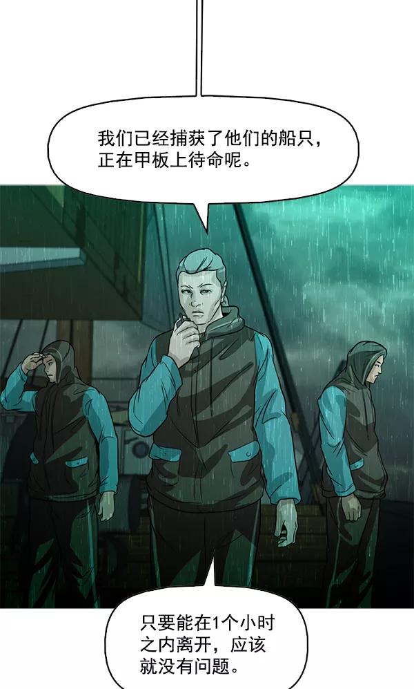 《人脉相册》第98话 第91页